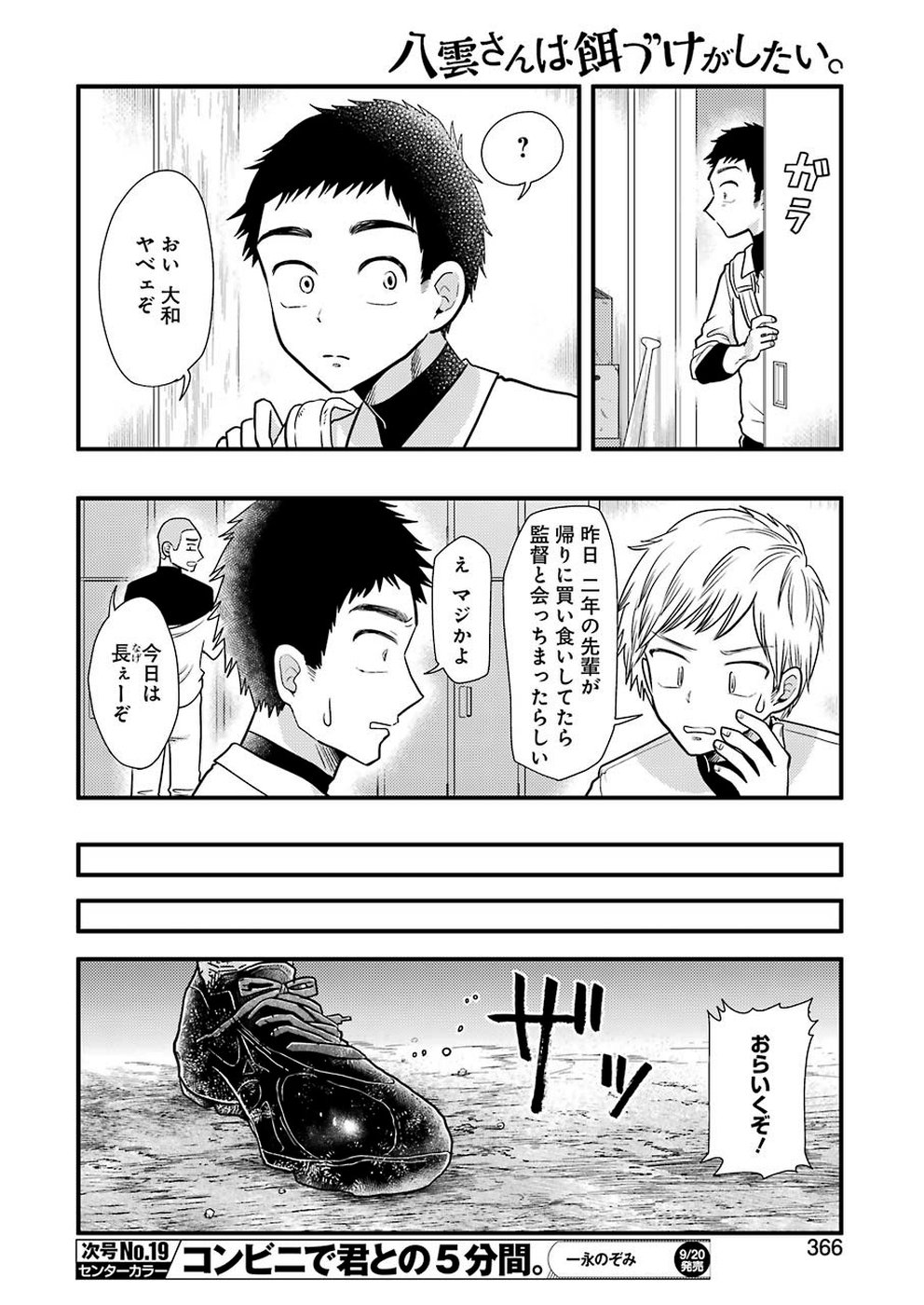 YAKUMO-SAN WA EDZUKE GA SHITAI. - raw - Chapter 58 - https://jpdd.ccdd.to/JPDD/yakumosanwaedzukegashitai/105473/vl31louqfhm.jpg