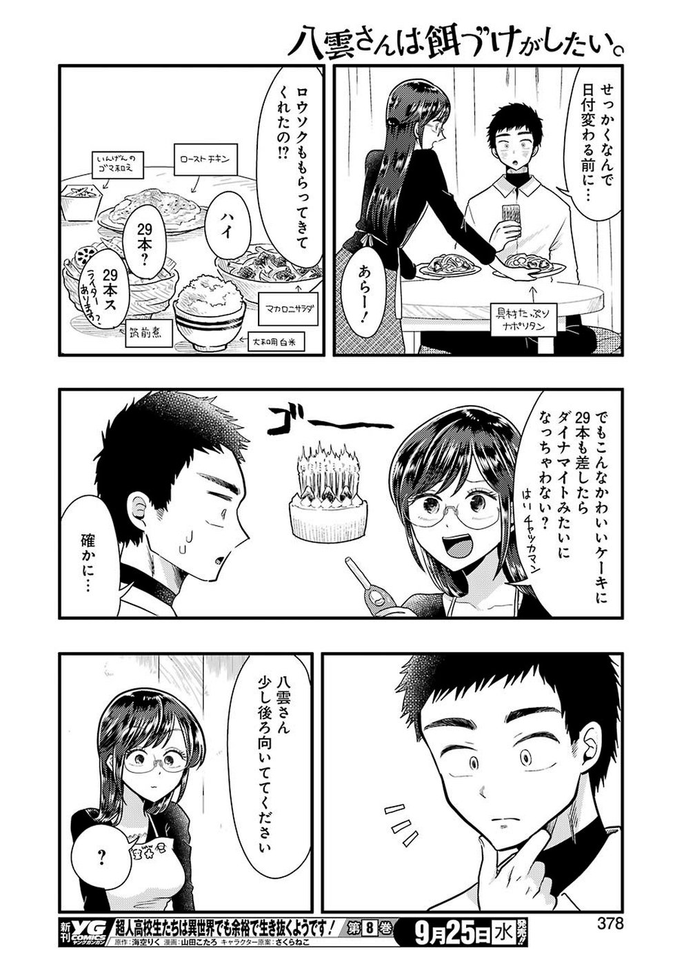 YAKUMO-SAN WA EDZUKE GA SHITAI. - raw - Chapter 58 - https://jpdd.ccdd.to/JPDD/yakumosanwaedzukegashitai/105473/xmignebfv31.jpg