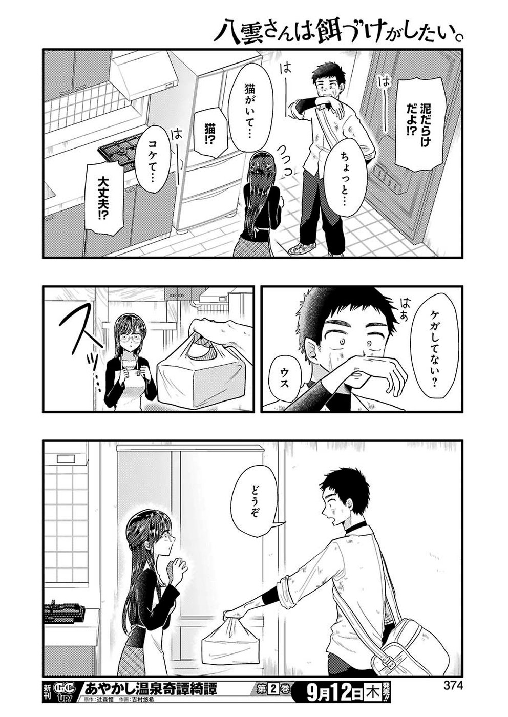 YAKUMO-SAN WA EDZUKE GA SHITAI. - raw - Chapter 58 - https://jpdd.ccdd.to/JPDD/yakumosanwaedzukegashitai/105473/zjtmsdxfgme.jpg