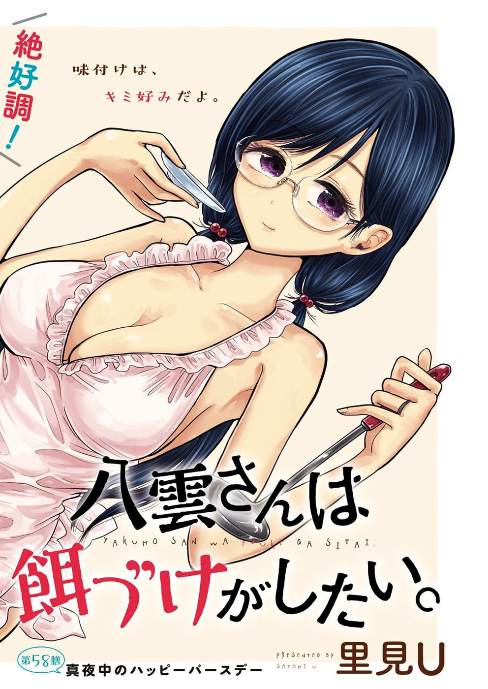 YAKUMO-SAN WA EDZUKE GA SHITAI. - raw - Chapter 58 - https://jpdd.ccdd.to/JPDD/yakumosanwaedzukegashitai/105473/ztvxw2ndcle.jpg