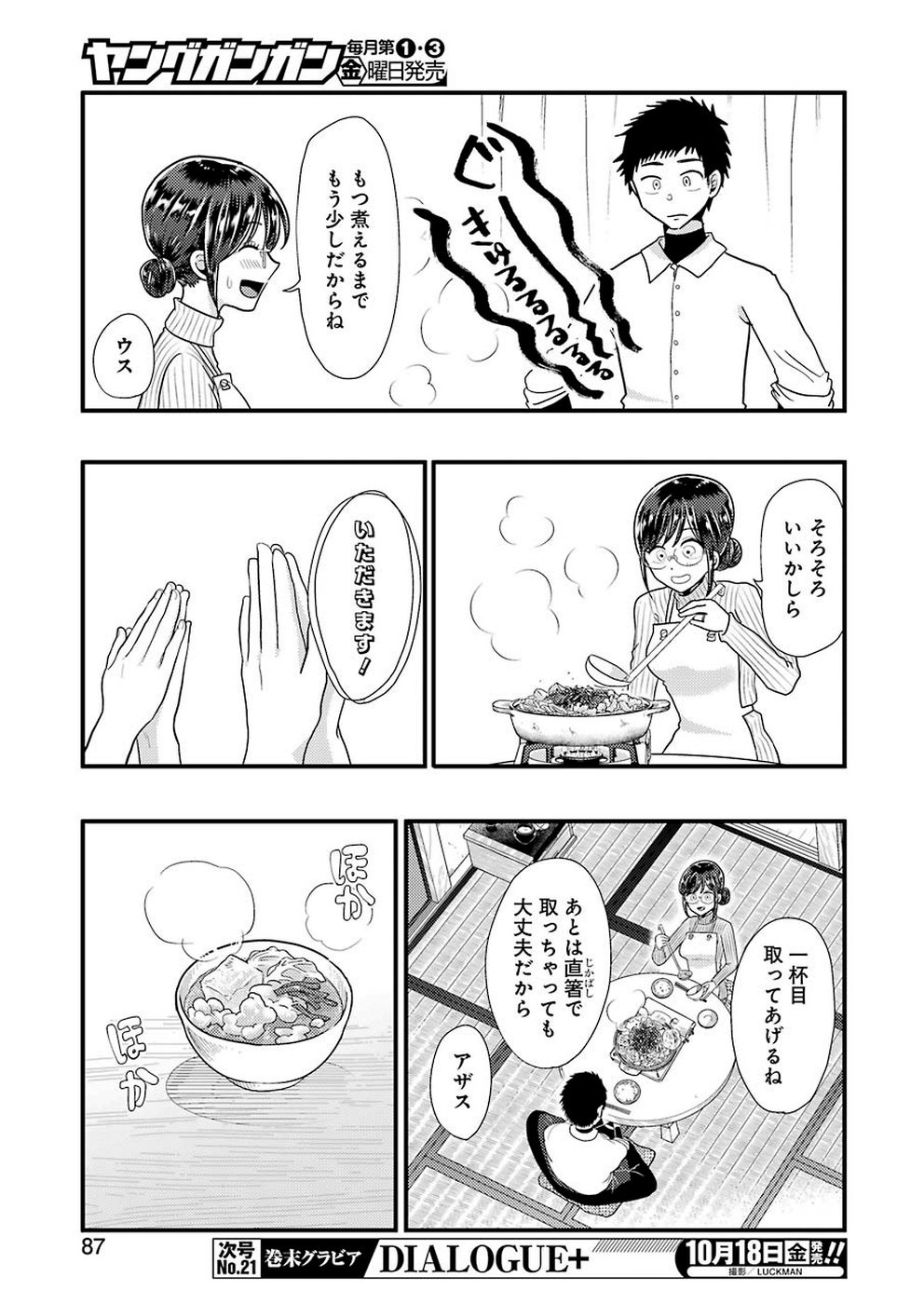 YAKUMO-SAN WA EDZUKE GA SHITAI. - raw - Chapter 59 - https://jpdd.ccdd.to/JPDD/yakumosanwaedzukegashitai/106860/44eimmu434k.jpg