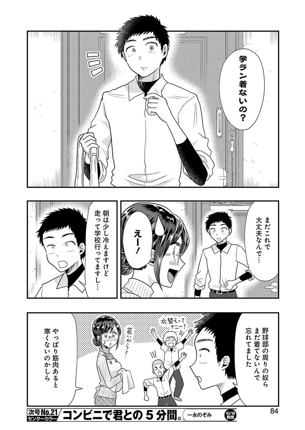 YAKUMO-SAN WA EDZUKE GA SHITAI. - raw - Chapter 59 - https://jpdd.ccdd.to/JPDD/yakumosanwaedzukegashitai/106860/5erqwlqlniv.jpg