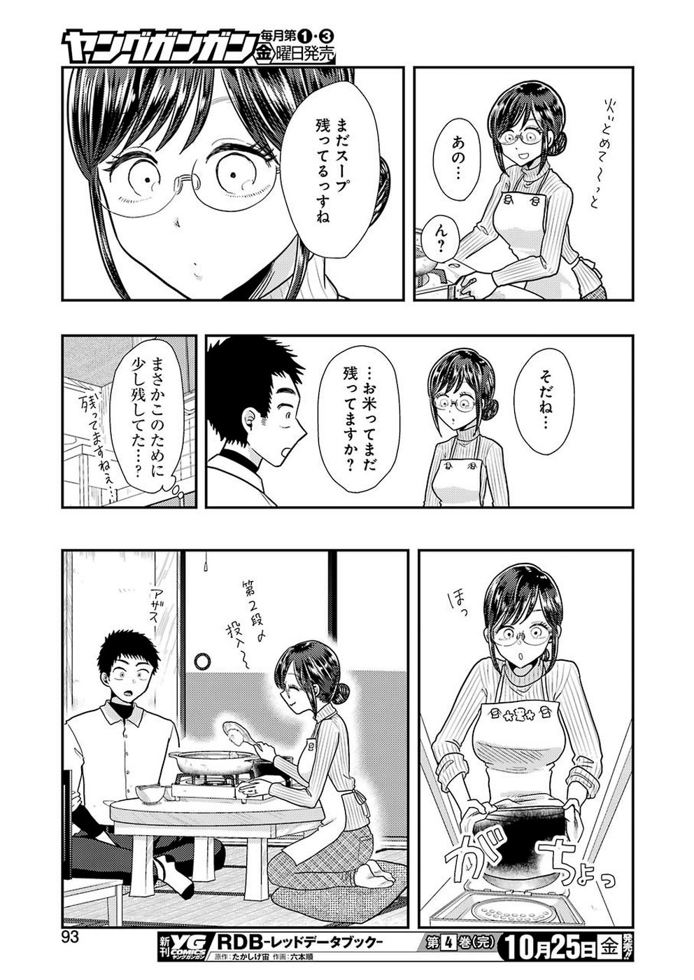 YAKUMO-SAN WA EDZUKE GA SHITAI. - raw - Chapter 59 - https://jpdd.ccdd.to/JPDD/yakumosanwaedzukegashitai/106860/5ydgtz1nwfy.jpg