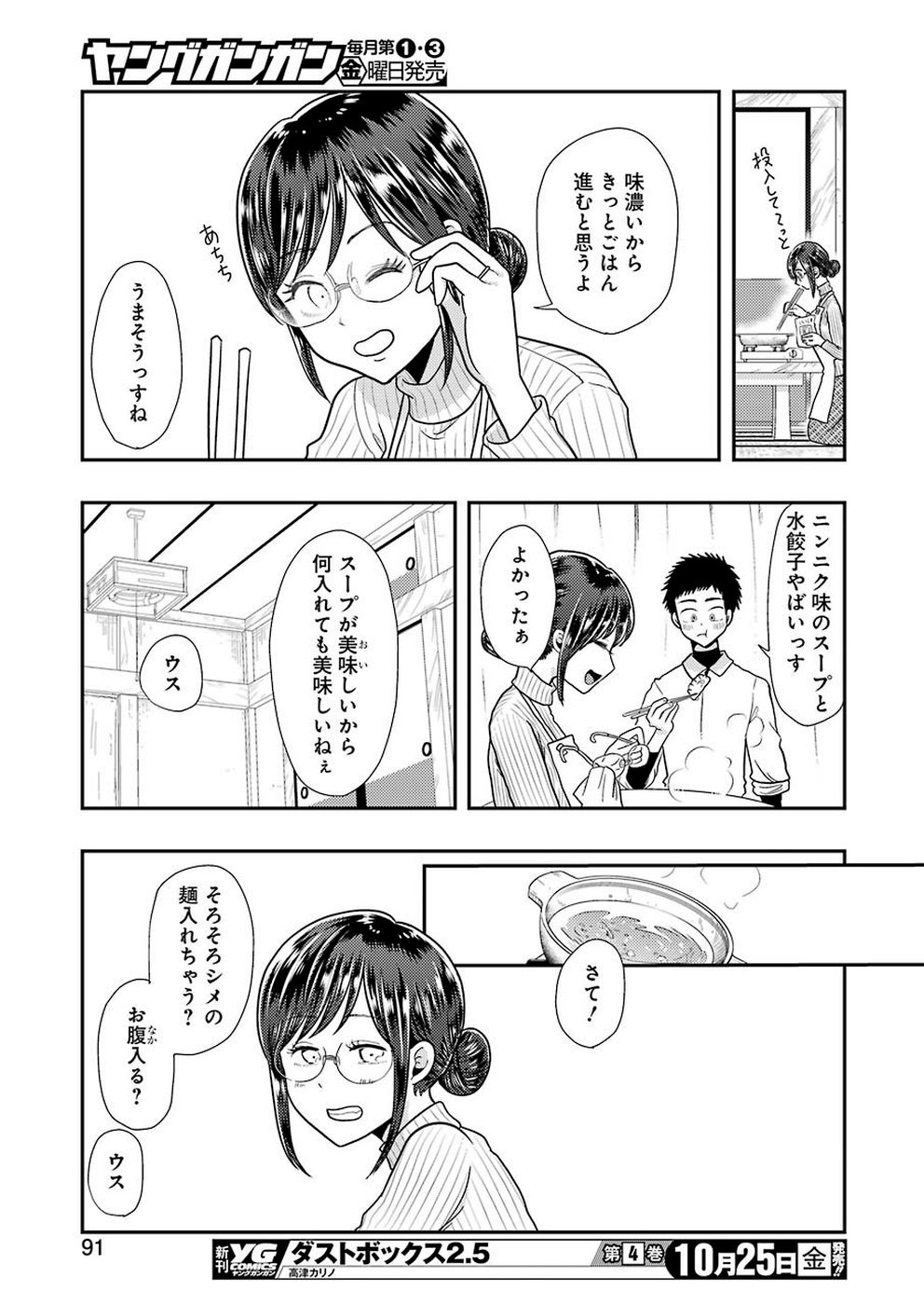 YAKUMO-SAN WA EDZUKE GA SHITAI. - raw - Chapter 59 - https://jpdd.ccdd.to/JPDD/yakumosanwaedzukegashitai/106860/cpsfrkggf1e.jpg