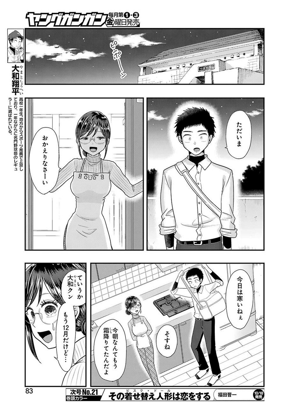 YAKUMO-SAN WA EDZUKE GA SHITAI. - raw - Chapter 59 - https://jpdd.ccdd.to/JPDD/yakumosanwaedzukegashitai/106860/dhgrjdibhp1.jpg