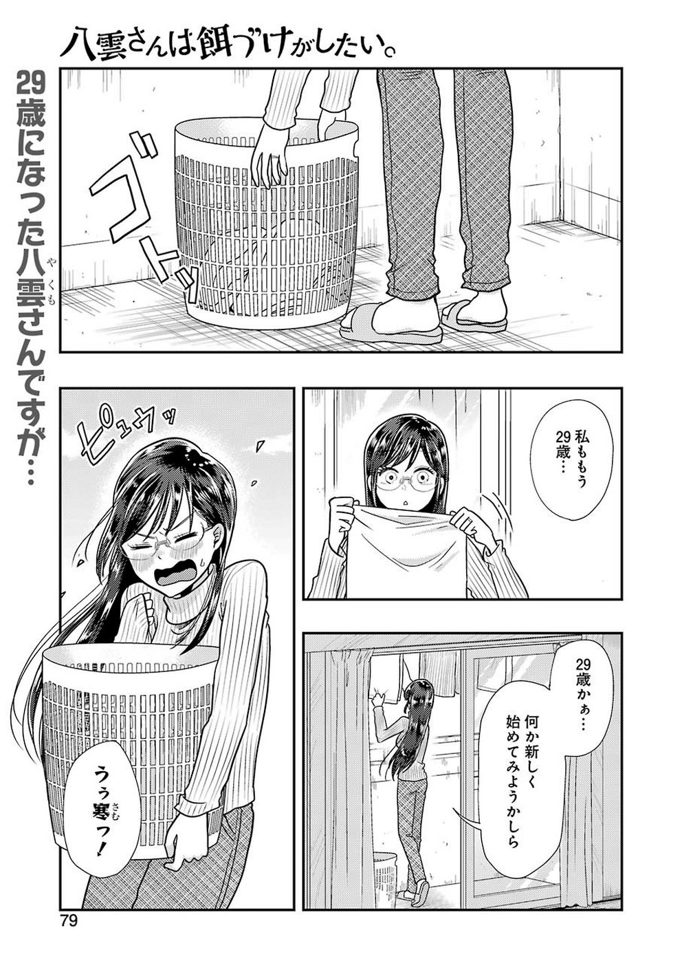 YAKUMO-SAN WA EDZUKE GA SHITAI. - raw - Chapter 59 - https://jpdd.ccdd.to/JPDD/yakumosanwaedzukegashitai/106860/fuepiuzxq12.jpg