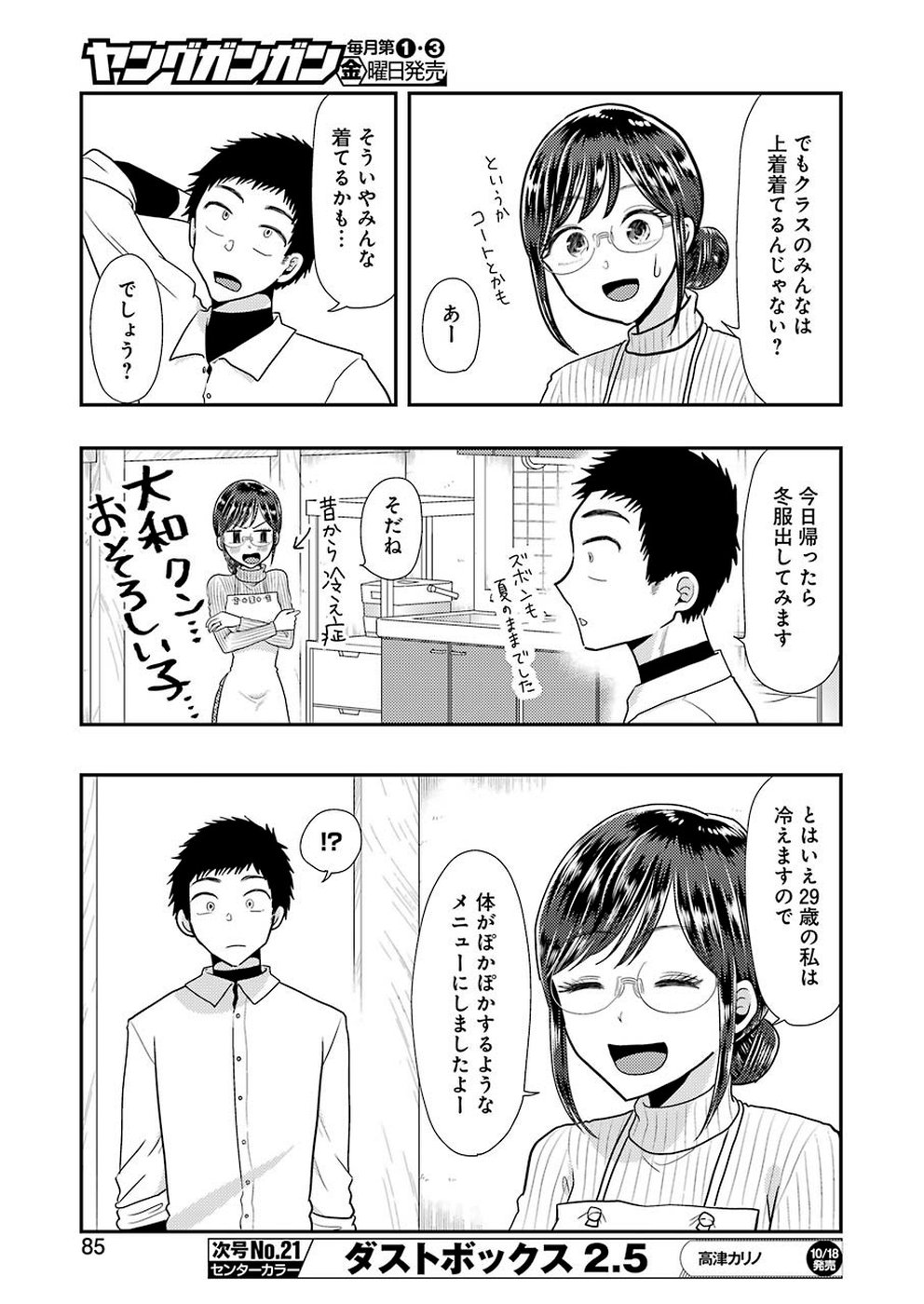 YAKUMO-SAN WA EDZUKE GA SHITAI. - raw - Chapter 59 - https://jpdd.ccdd.to/JPDD/yakumosanwaedzukegashitai/106860/hg0hdifa3ij.jpg