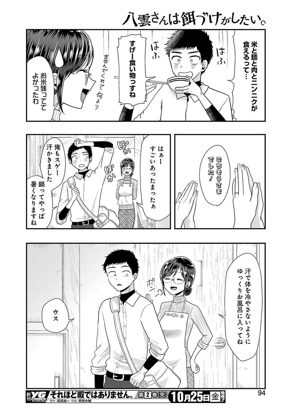 YAKUMO-SAN WA EDZUKE GA SHITAI. - raw - Chapter 59 - https://jpdd.ccdd.to/JPDD/yakumosanwaedzukegashitai/106860/hldhh22dkvy.jpg