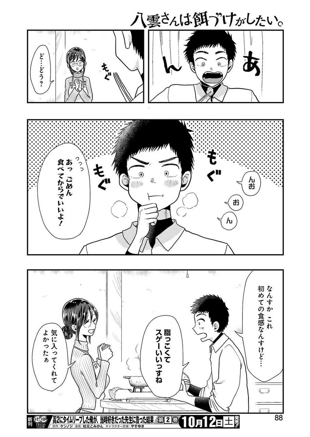 YAKUMO-SAN WA EDZUKE GA SHITAI. - raw - Chapter 59 - https://jpdd.ccdd.to/JPDD/yakumosanwaedzukegashitai/106860/hpiljuozefm.jpg