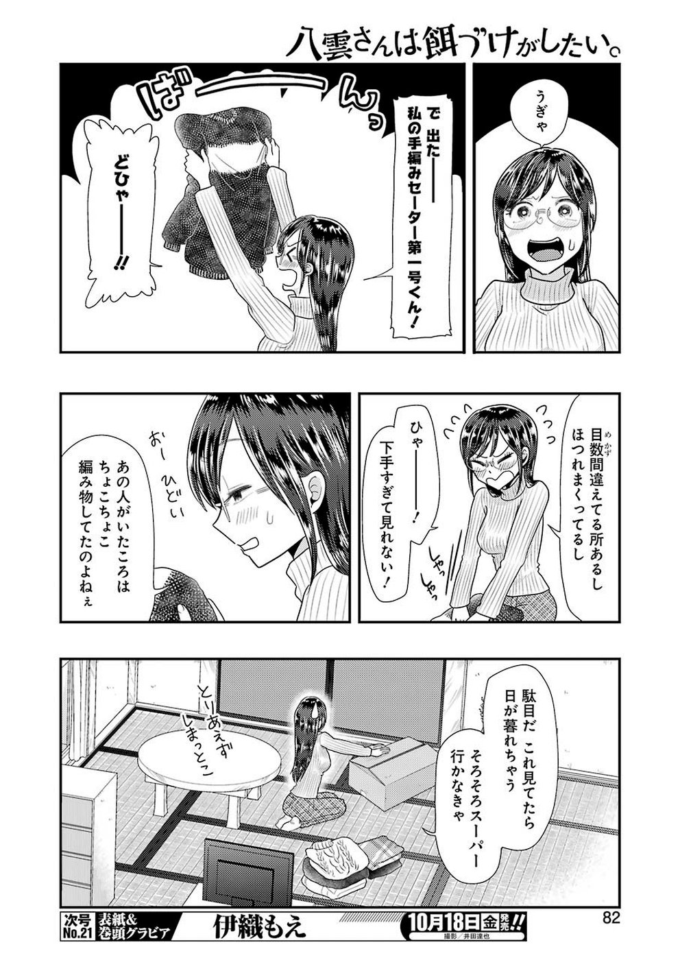 YAKUMO-SAN WA EDZUKE GA SHITAI. - raw - Chapter 59 - https://jpdd.ccdd.to/JPDD/yakumosanwaedzukegashitai/106860/i0xshqj2yxe.jpg