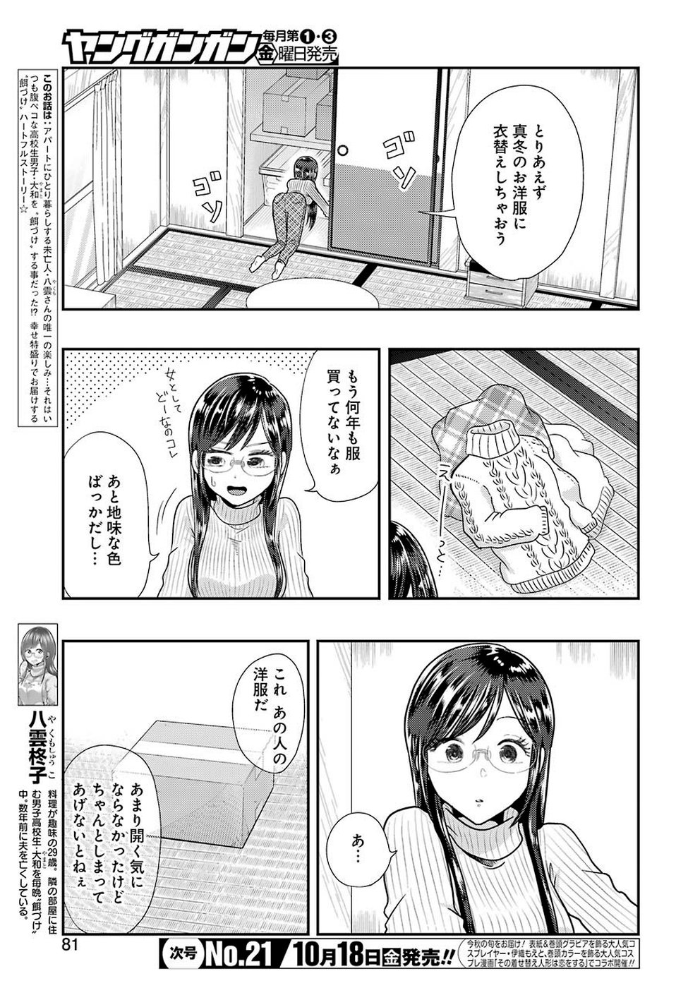 YAKUMO-SAN WA EDZUKE GA SHITAI. - raw - Chapter 59 - https://jpdd.ccdd.to/JPDD/yakumosanwaedzukegashitai/106860/pubmuiuhdec.jpg