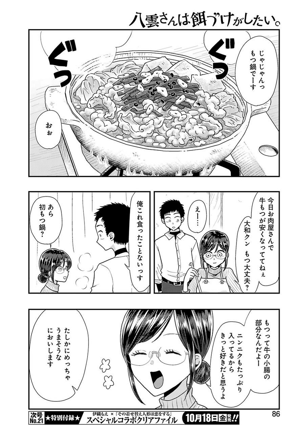 YAKUMO-SAN WA EDZUKE GA SHITAI. - raw - Chapter 59 - https://jpdd.ccdd.to/JPDD/yakumosanwaedzukegashitai/106860/qctlb4prczb.jpg