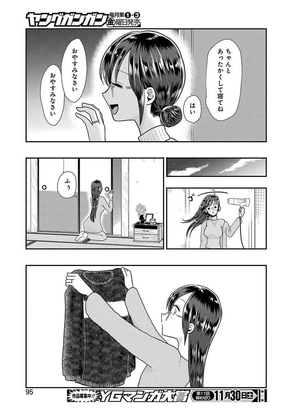 YAKUMO-SAN WA EDZUKE GA SHITAI. - raw - Chapter 59 - https://jpdd.ccdd.to/JPDD/yakumosanwaedzukegashitai/106860/tctetjib4w3.jpg