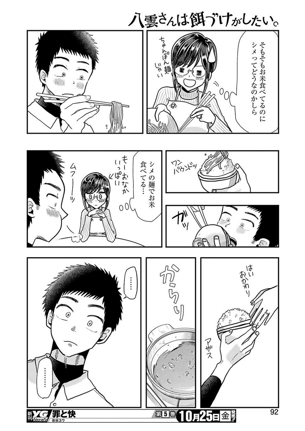YAKUMO-SAN WA EDZUKE GA SHITAI. - raw - Chapter 59 - https://jpdd.ccdd.to/JPDD/yakumosanwaedzukegashitai/106860/u1ncuulve4e.jpg