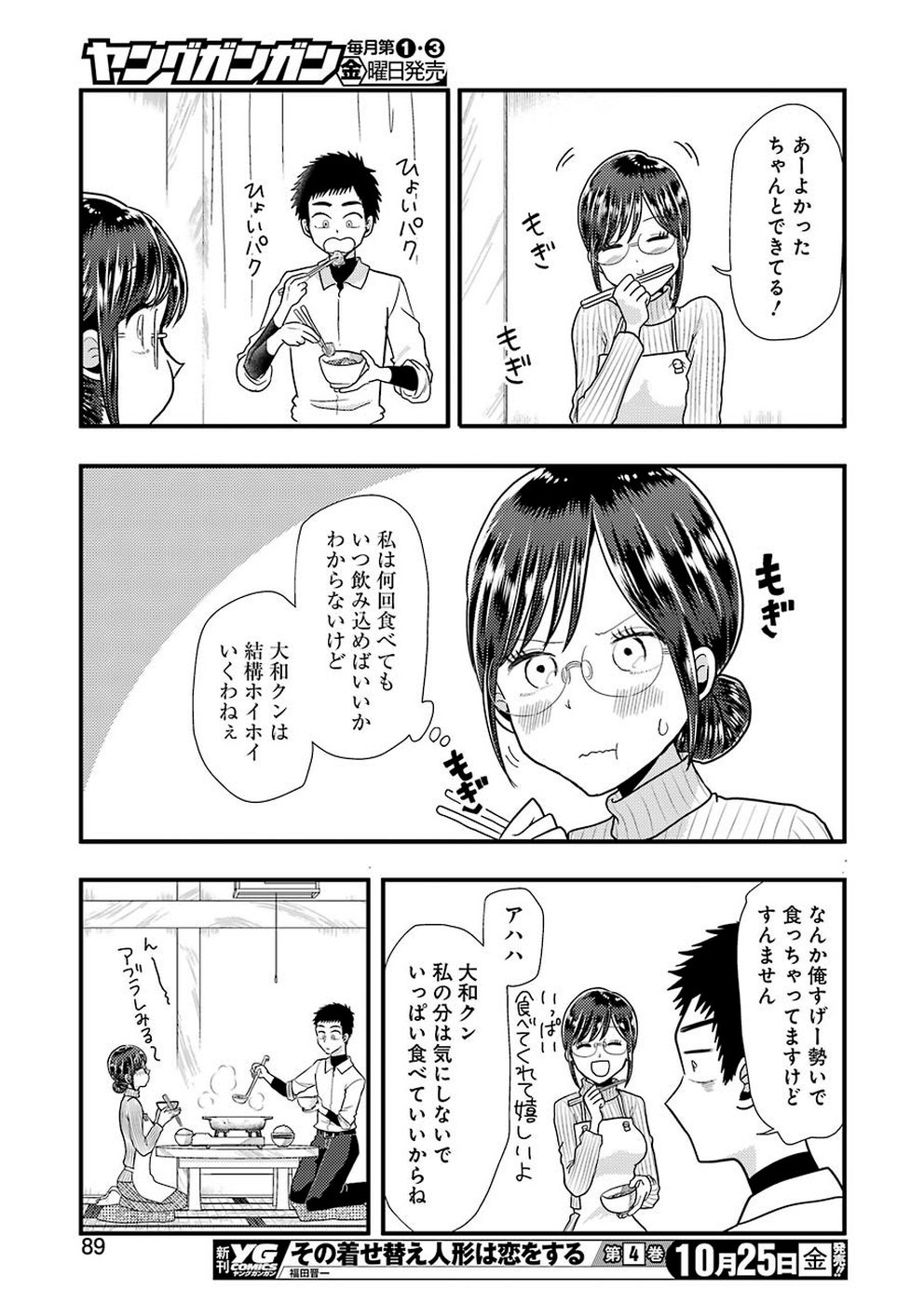 YAKUMO-SAN WA EDZUKE GA SHITAI. - raw - Chapter 59 - https://jpdd.ccdd.to/JPDD/yakumosanwaedzukegashitai/106860/uizoqys3rh1.jpg