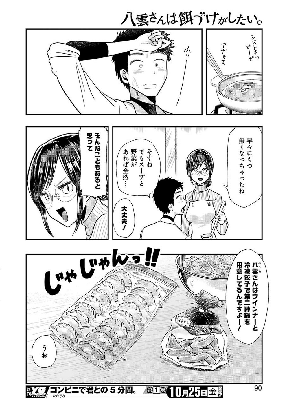 YAKUMO-SAN WA EDZUKE GA SHITAI. - raw - Chapter 59 - https://jpdd.ccdd.to/JPDD/yakumosanwaedzukegashitai/106860/uxpnj3vv1j2.jpg