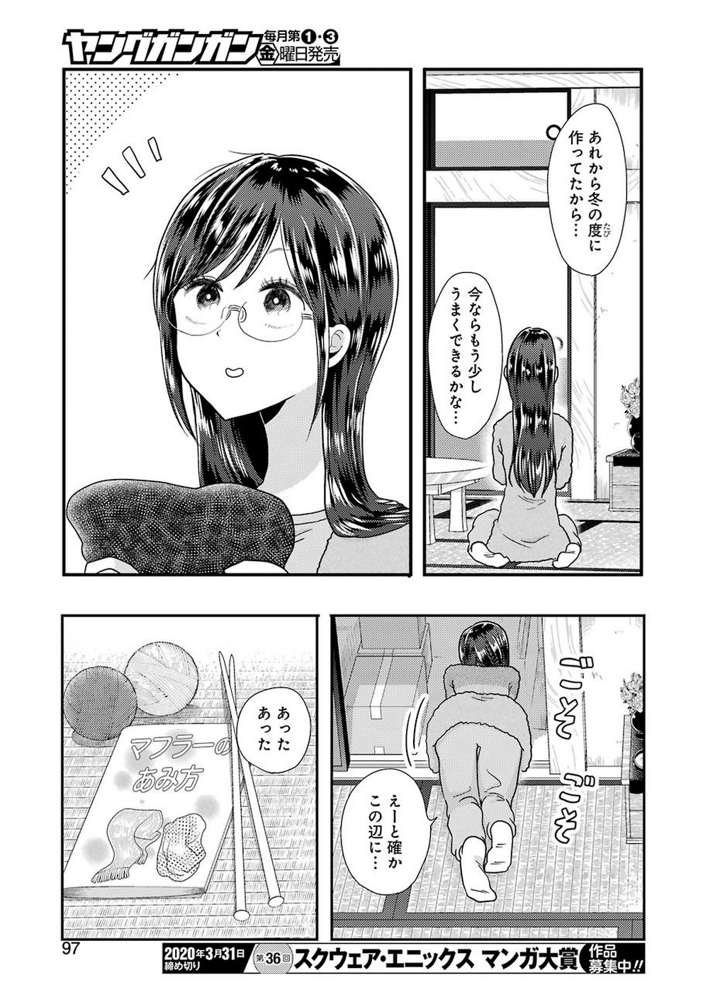 YAKUMO-SAN WA EDZUKE GA SHITAI. - raw - Chapter 59 - https://jpdd.ccdd.to/JPDD/yakumosanwaedzukegashitai/106860/xur3ey5vdkm.jpg