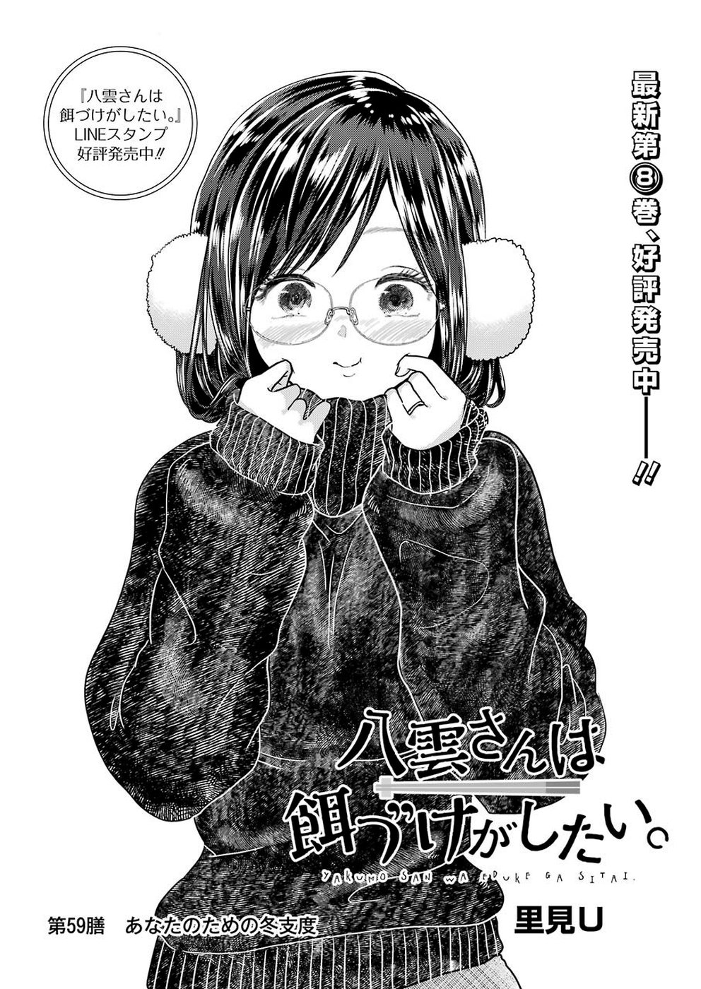 YAKUMO-SAN WA EDZUKE GA SHITAI. - raw - Chapter 59 - https://jpdd.ccdd.to/JPDD/yakumosanwaedzukegashitai/106860/xz3hxvnc0az.jpg