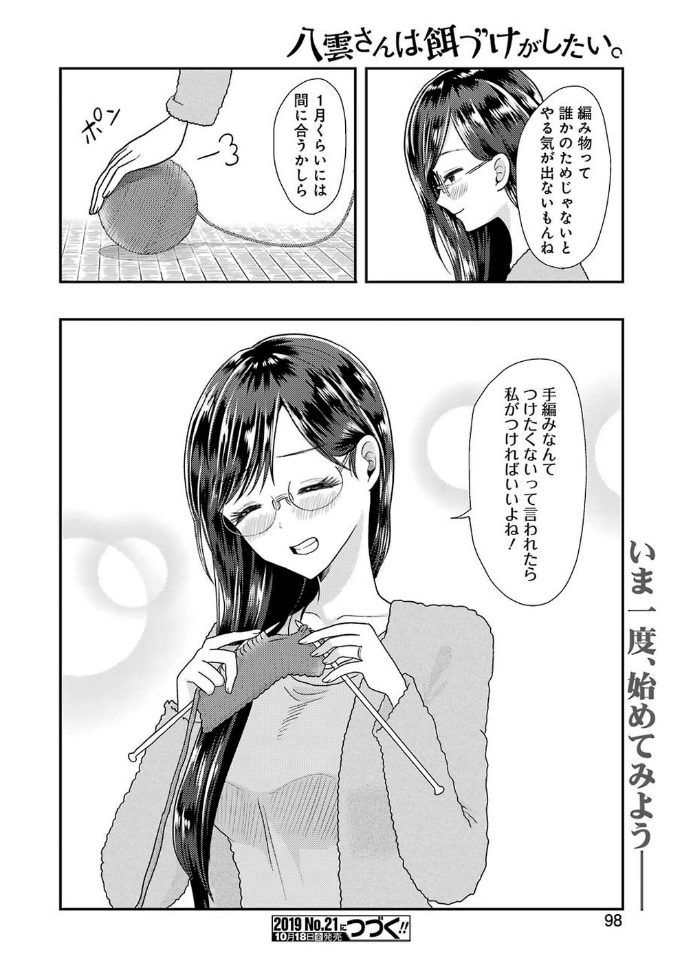 YAKUMO-SAN WA EDZUKE GA SHITAI. - raw - Chapter 59 - https://jpdd.ccdd.to/JPDD/yakumosanwaedzukegashitai/106860/zghtjo5fjfm.jpg