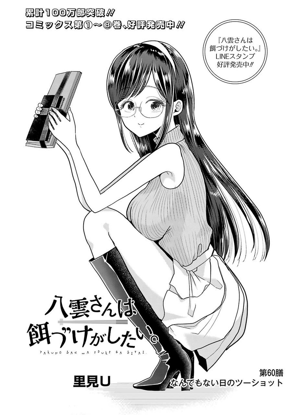 YAKUMO-SAN WA EDZUKE GA SHITAI. - raw - Chapter 60 - https://jpdd.ccdd.to/JPDD/yakumosanwaedzukegashitai/107545/15lzfnbwwb1.jpg