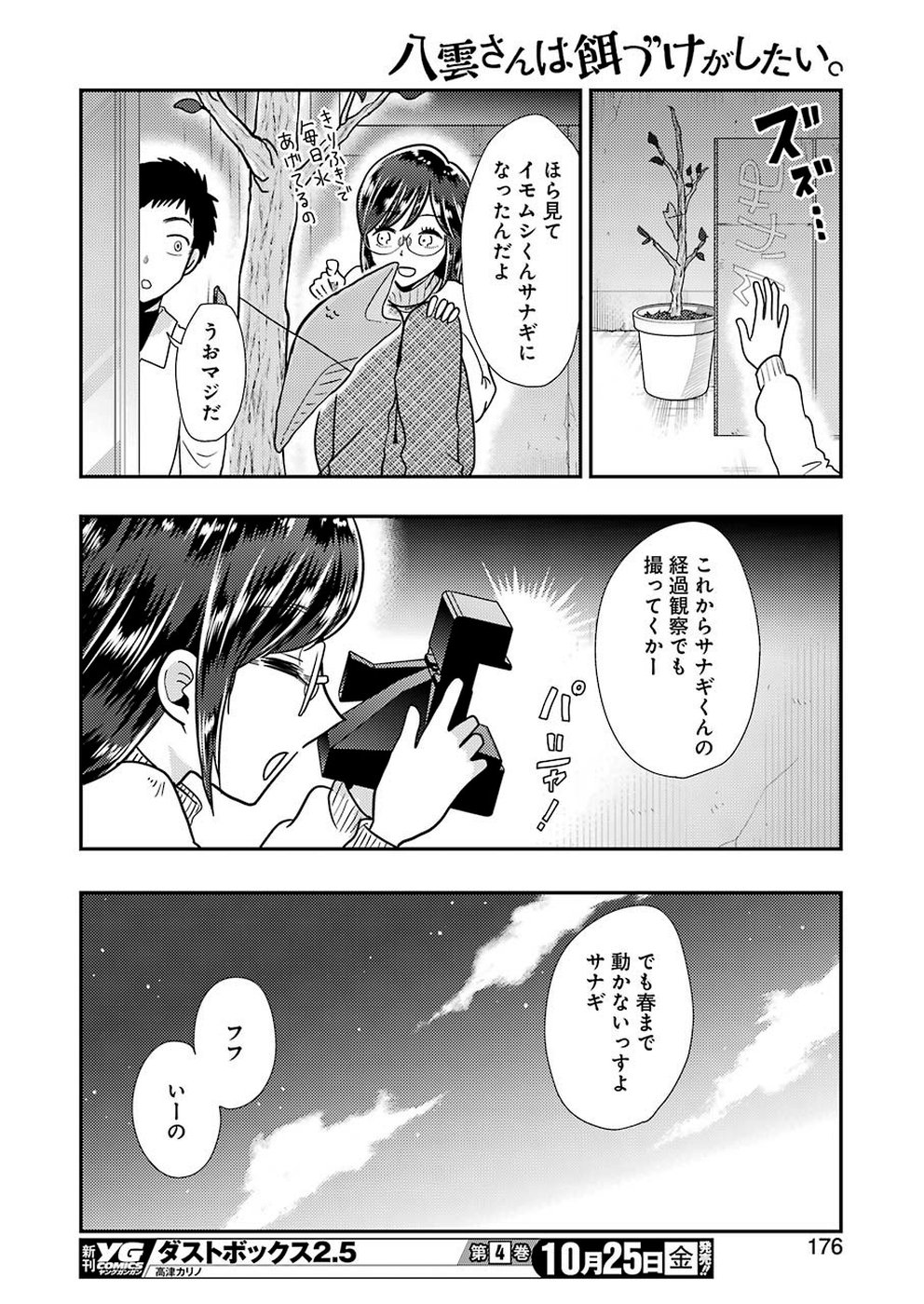 YAKUMO-SAN WA EDZUKE GA SHITAI. - raw - Chapter 60 - https://jpdd.ccdd.to/JPDD/yakumosanwaedzukegashitai/107545/4m5m0tiz3gz.jpg