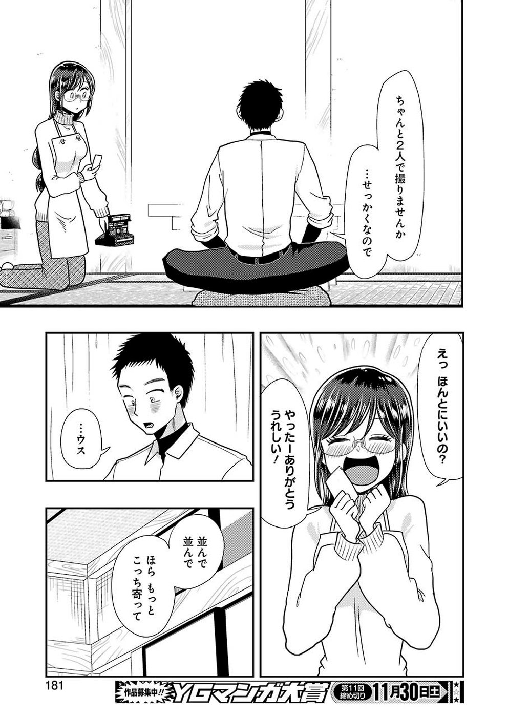 YAKUMO-SAN WA EDZUKE GA SHITAI. - raw - Chapter 60 - https://jpdd.ccdd.to/JPDD/yakumosanwaedzukegashitai/107545/axlydorndu4.jpg