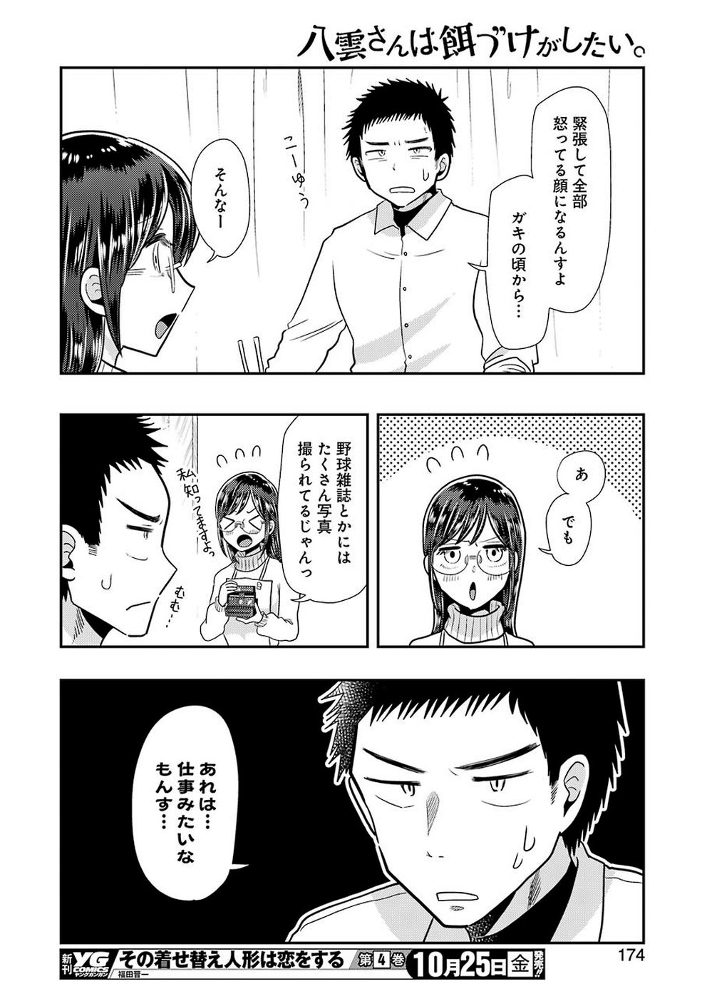YAKUMO-SAN WA EDZUKE GA SHITAI. - raw - Chapter 60 - https://jpdd.ccdd.to/JPDD/yakumosanwaedzukegashitai/107545/b10igjfmkhu.jpg