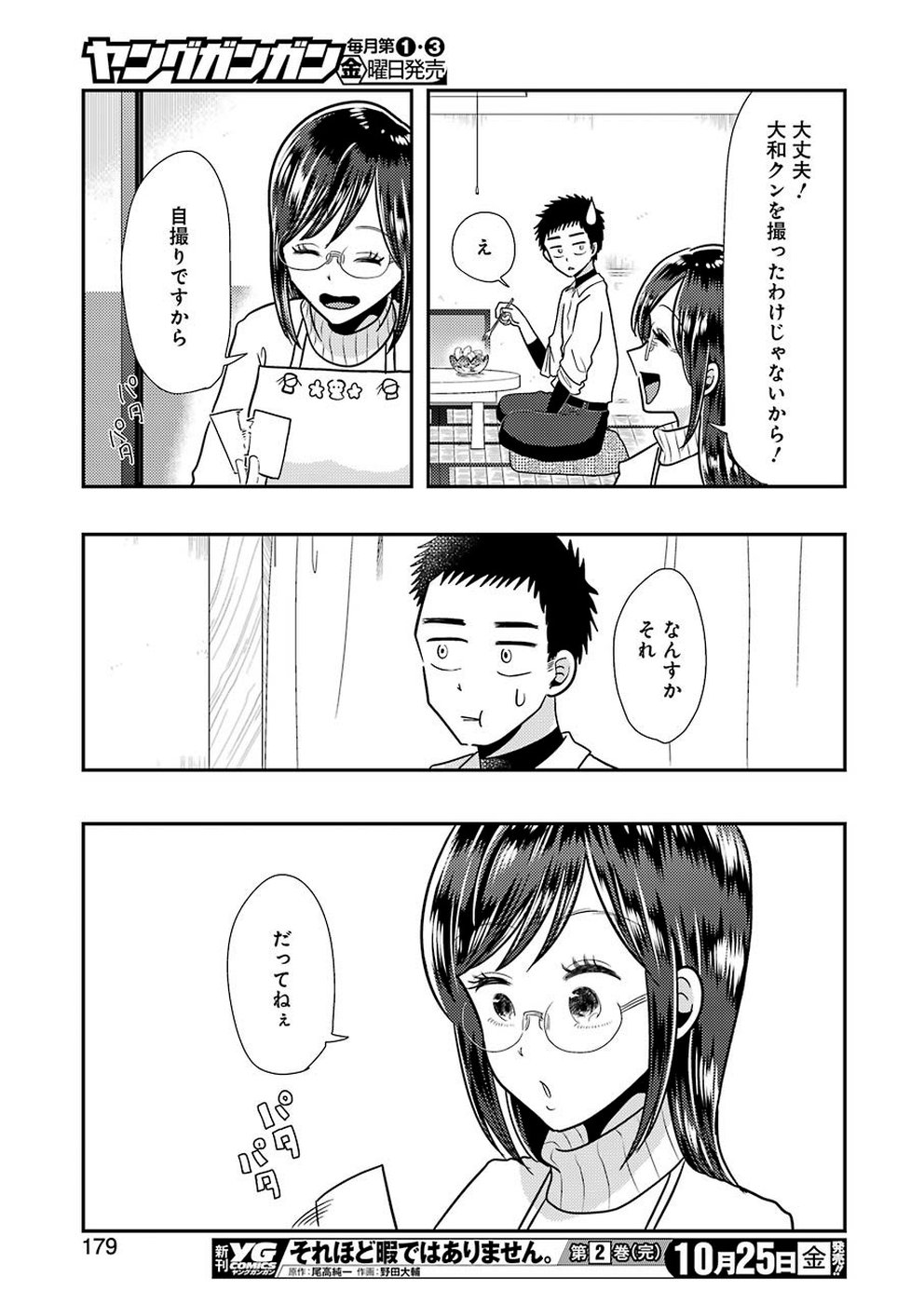 YAKUMO-SAN WA EDZUKE GA SHITAI. - raw - Chapter 60 - https://jpdd.ccdd.to/JPDD/yakumosanwaedzukegashitai/107545/cuk0stmriwe.jpg