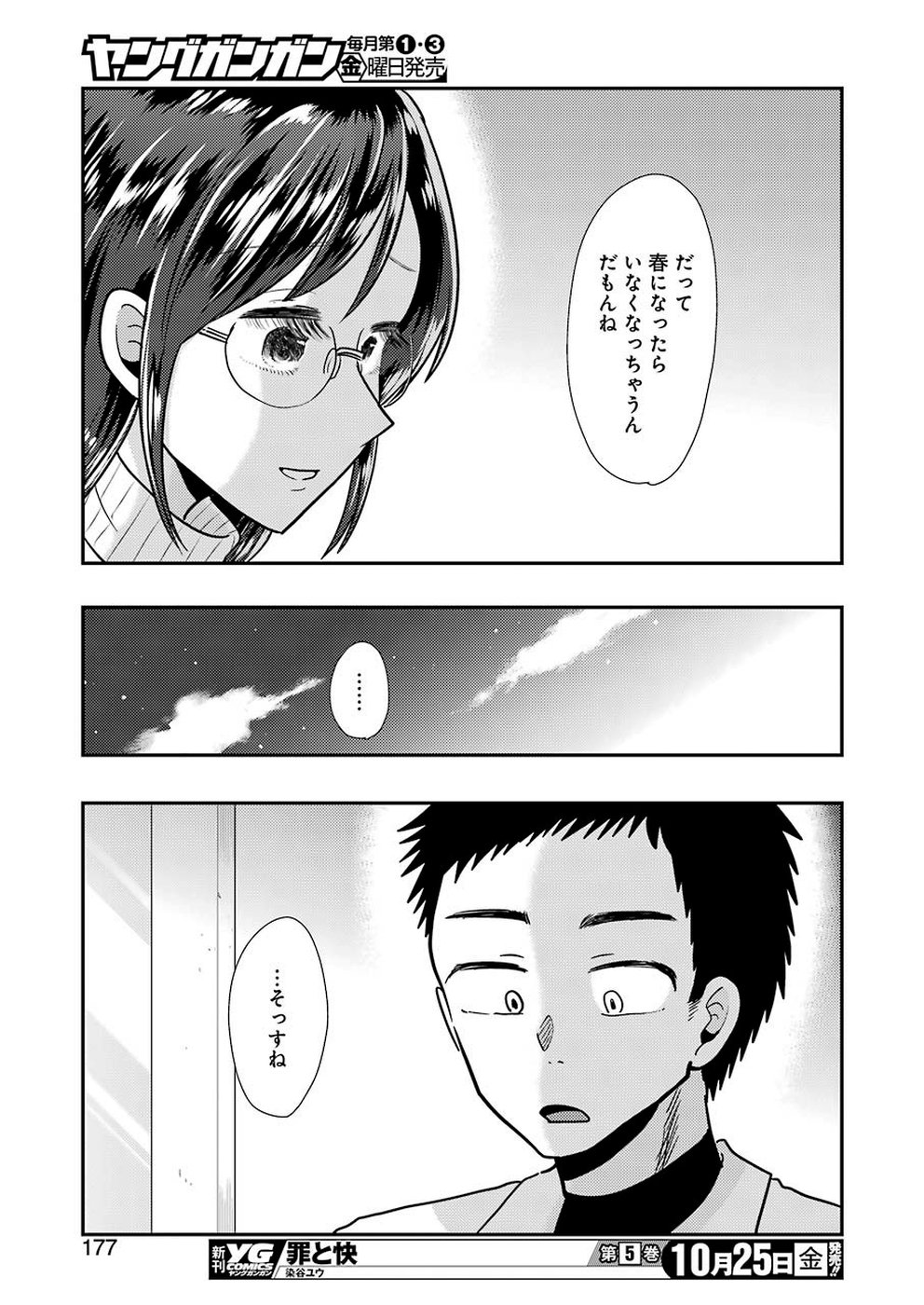 YAKUMO-SAN WA EDZUKE GA SHITAI. - raw - Chapter 60 - https://jpdd.ccdd.to/JPDD/yakumosanwaedzukegashitai/107545/ghsmatquxjq.jpg