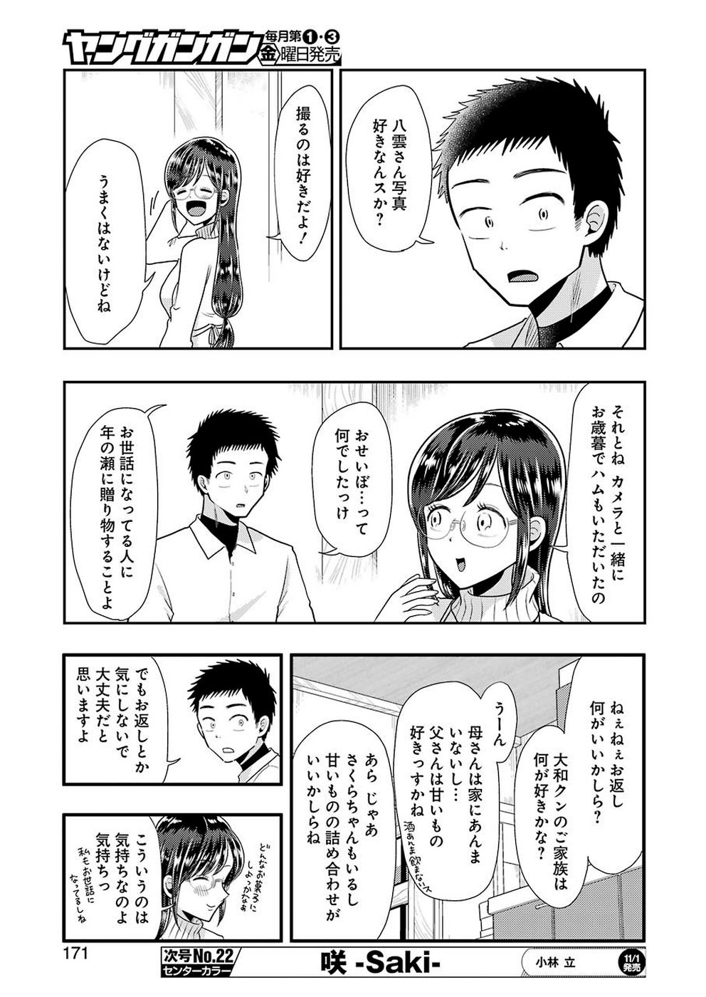 YAKUMO-SAN WA EDZUKE GA SHITAI. - raw - Chapter 60 - https://jpdd.ccdd.to/JPDD/yakumosanwaedzukegashitai/107545/izj3fdyvocu.jpg