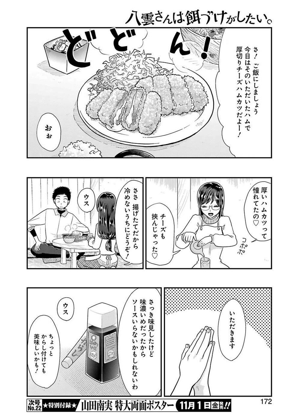 YAKUMO-SAN WA EDZUKE GA SHITAI. - raw - Chapter 60 - https://jpdd.ccdd.to/JPDD/yakumosanwaedzukegashitai/107545/lqsfys5vl1r.jpg