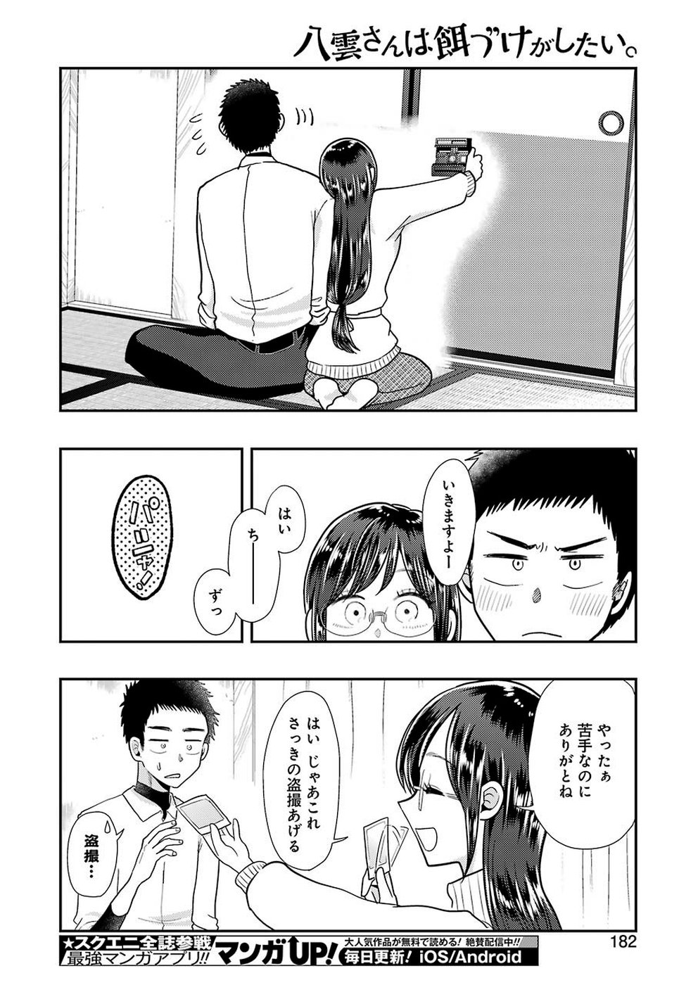 YAKUMO-SAN WA EDZUKE GA SHITAI. - raw - Chapter 60 - https://jpdd.ccdd.to/JPDD/yakumosanwaedzukegashitai/107545/nnxchbrpopy.jpg