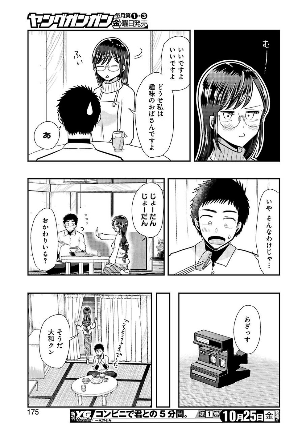 YAKUMO-SAN WA EDZUKE GA SHITAI. - raw - Chapter 60 - https://jpdd.ccdd.to/JPDD/yakumosanwaedzukegashitai/107545/o5mdbpeauzb.jpg