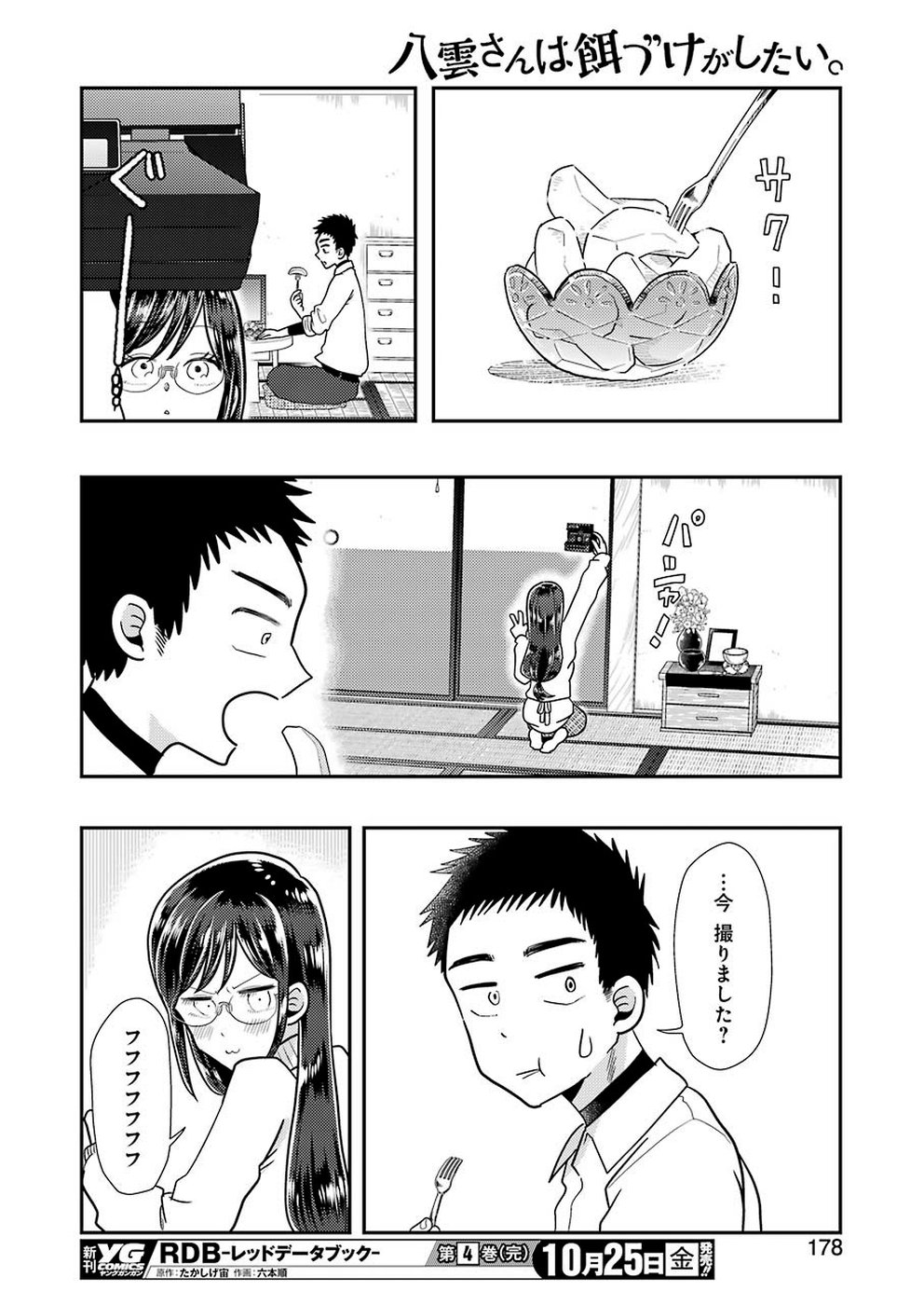 YAKUMO-SAN WA EDZUKE GA SHITAI. - raw - Chapter 60 - https://jpdd.ccdd.to/JPDD/yakumosanwaedzukegashitai/107545/poy0mo0mt3e.jpg
