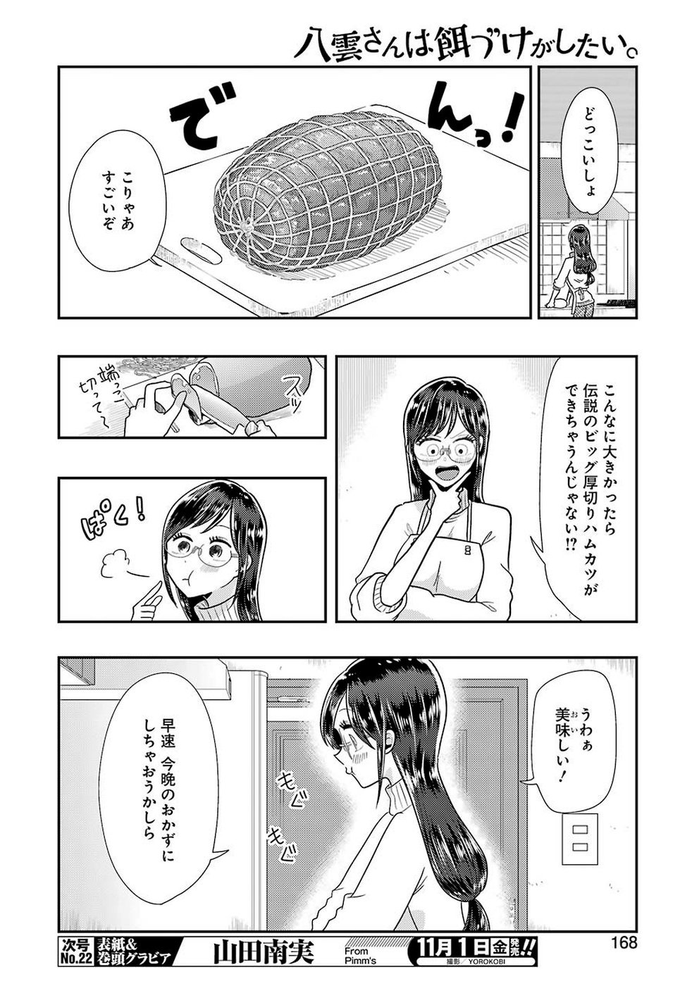 YAKUMO-SAN WA EDZUKE GA SHITAI. - raw - Chapter 60 - https://jpdd.ccdd.to/JPDD/yakumosanwaedzukegashitai/107545/pyyxk0fakci.jpg
