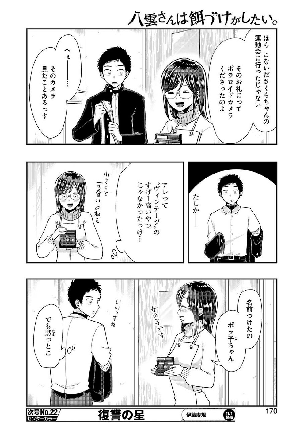 YAKUMO-SAN WA EDZUKE GA SHITAI. - raw - Chapter 60 - https://jpdd.ccdd.to/JPDD/yakumosanwaedzukegashitai/107545/rkmsd4lhcgw.jpg