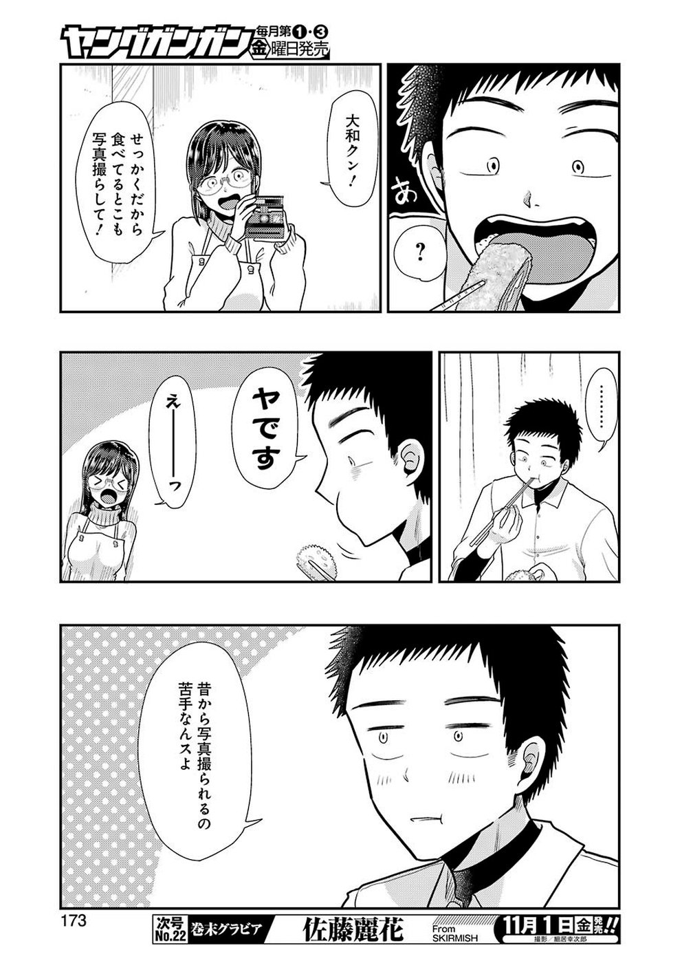 YAKUMO-SAN WA EDZUKE GA SHITAI. - raw - Chapter 60 - https://jpdd.ccdd.to/JPDD/yakumosanwaedzukegashitai/107545/size4afnonj.jpg