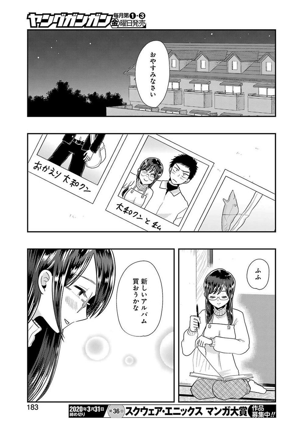 YAKUMO-SAN WA EDZUKE GA SHITAI. - raw - Chapter 60 - https://jpdd.ccdd.to/JPDD/yakumosanwaedzukegashitai/107545/x21rsn4rtw1.jpg