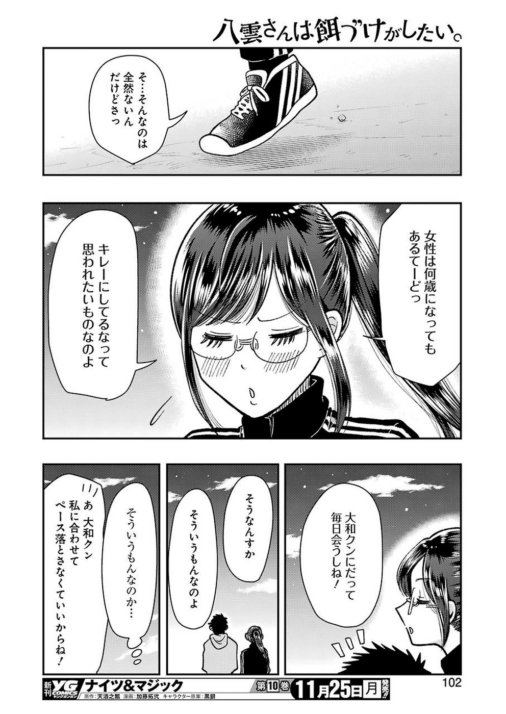 YAKUMO-SAN WA EDZUKE GA SHITAI. - raw - Chapter 61 - https://jpdd.ccdd.to/JPDD/yakumosanwaedzukegashitai/109954/0v1pogxncmh.jpg