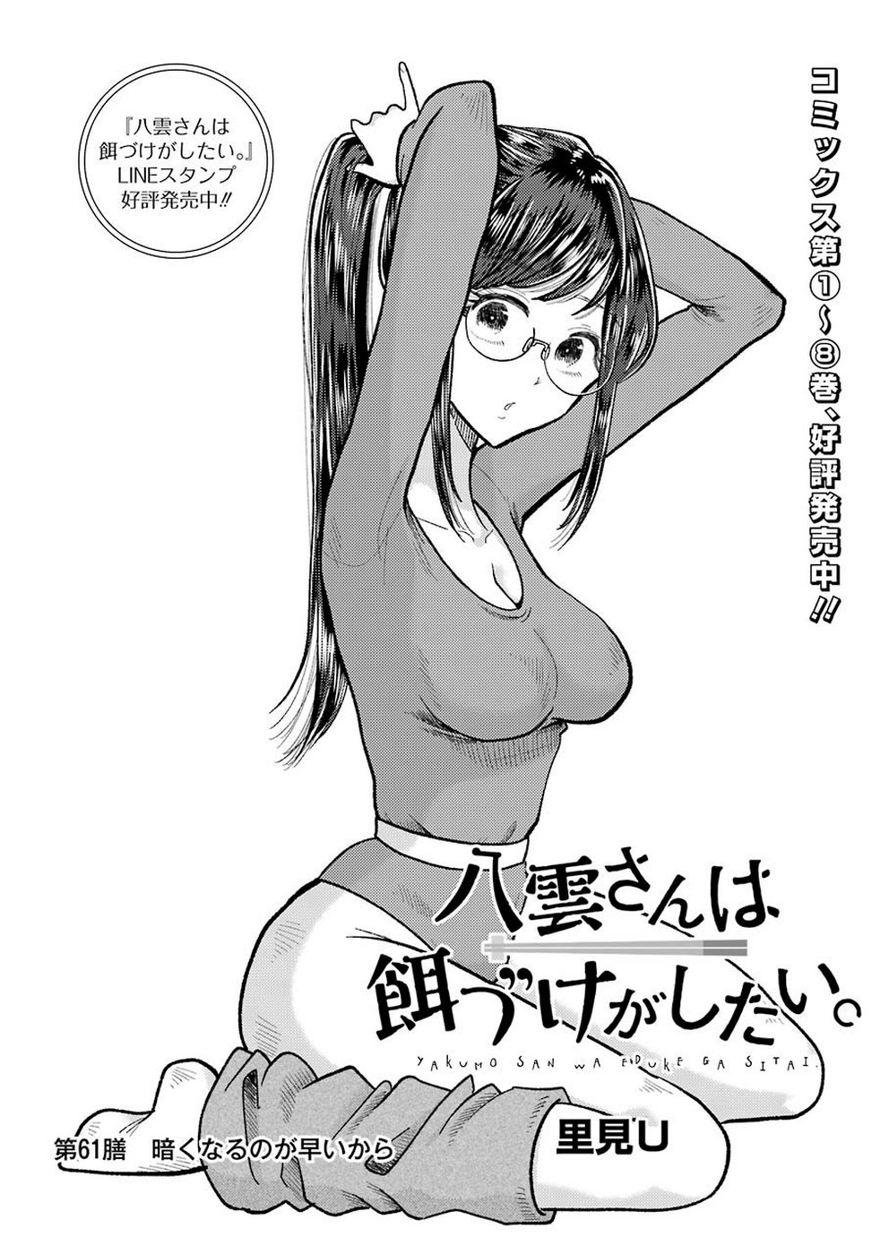 YAKUMO-SAN WA EDZUKE GA SHITAI. - raw - Chapter 61 - https://jpdd.ccdd.to/JPDD/yakumosanwaedzukegashitai/109954/avwod2qlf0g.jpg
