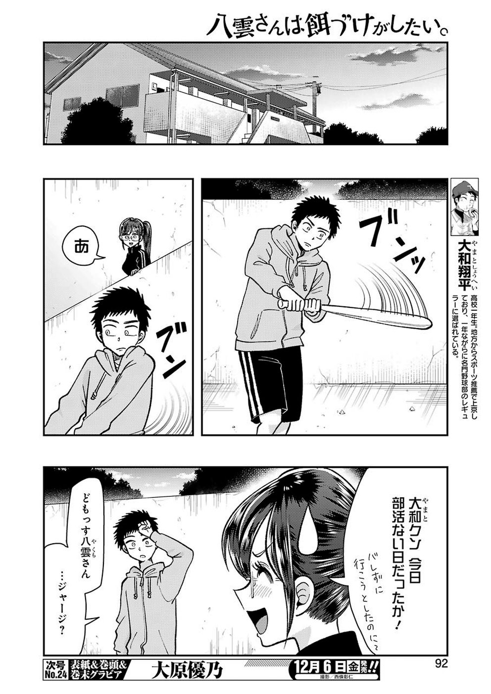 YAKUMO-SAN WA EDZUKE GA SHITAI. - raw - Chapter 61 - https://jpdd.ccdd.to/JPDD/yakumosanwaedzukegashitai/109954/bcyhzqgp0yn.jpg