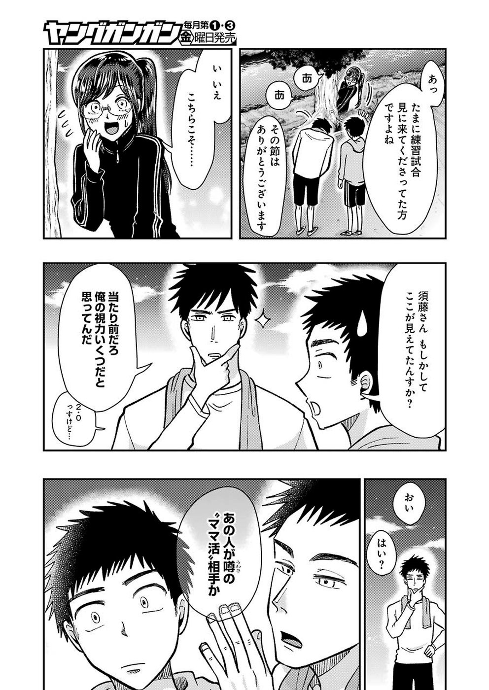 YAKUMO-SAN WA EDZUKE GA SHITAI. - raw - Chapter 61 - https://jpdd.ccdd.to/JPDD/yakumosanwaedzukegashitai/109954/bensk03rcxb.jpg
