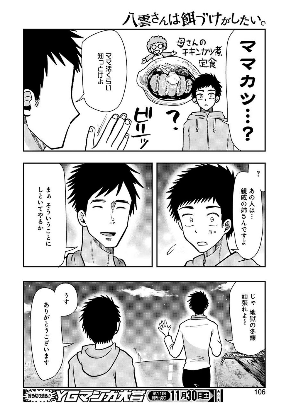 YAKUMO-SAN WA EDZUKE GA SHITAI. - raw - Chapter 61 - https://jpdd.ccdd.to/JPDD/yakumosanwaedzukegashitai/109954/bkr1jivsdnm.jpg