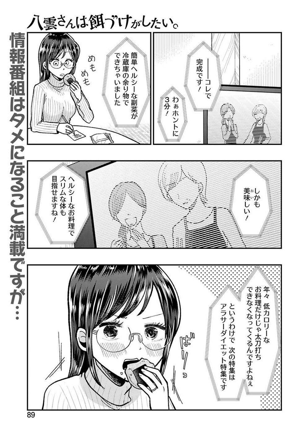 YAKUMO-SAN WA EDZUKE GA SHITAI. - raw - Chapter 61 - https://jpdd.ccdd.to/JPDD/yakumosanwaedzukegashitai/109954/ef2h42g1hbz.jpg
