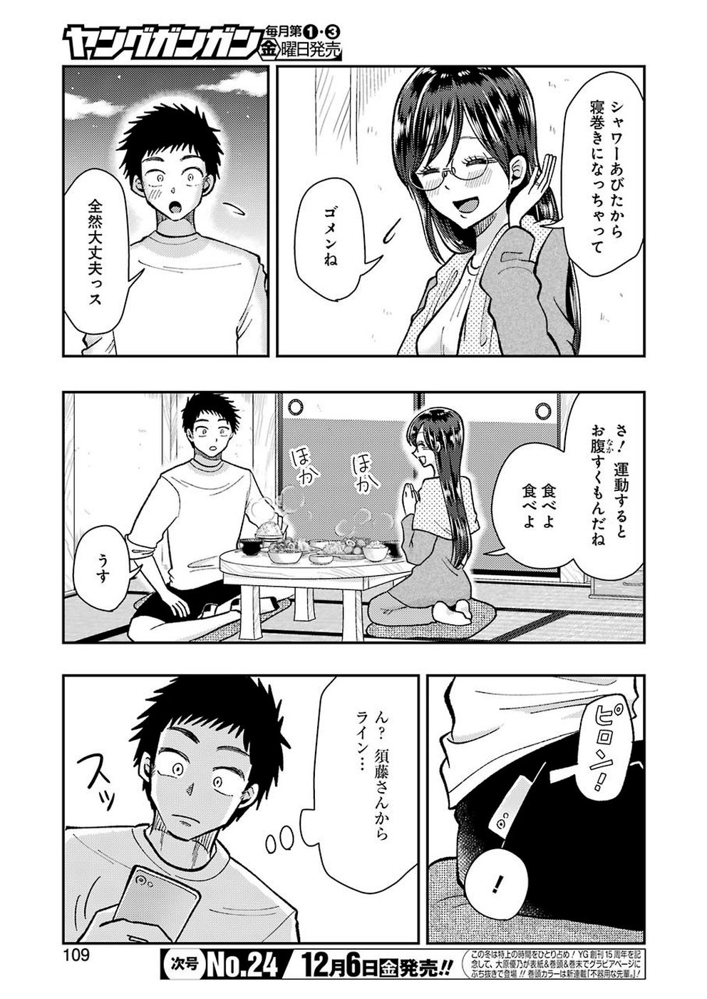 YAKUMO-SAN WA EDZUKE GA SHITAI. - raw - Chapter 61 - https://jpdd.ccdd.to/JPDD/yakumosanwaedzukegashitai/109954/eyb4q2n1t1d.jpg