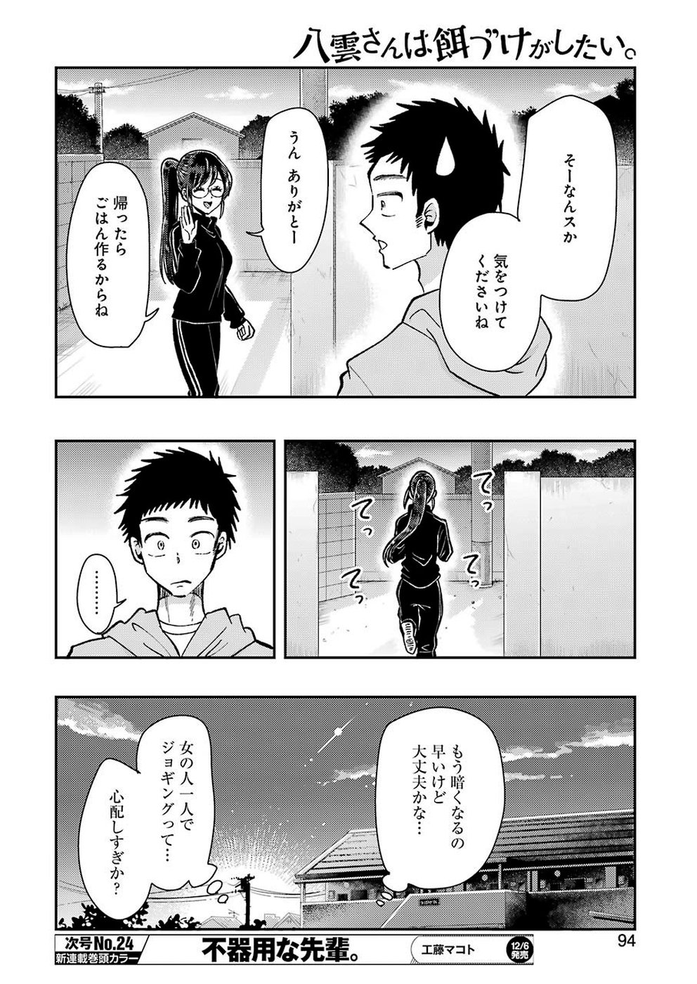 YAKUMO-SAN WA EDZUKE GA SHITAI. - raw - Chapter 61 - https://jpdd.ccdd.to/JPDD/yakumosanwaedzukegashitai/109954/f1wvb0gvl1i.jpg
