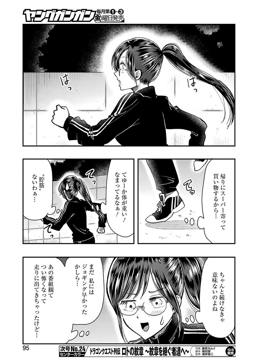 YAKUMO-SAN WA EDZUKE GA SHITAI. - raw - Chapter 61 - https://jpdd.ccdd.to/JPDD/yakumosanwaedzukegashitai/109954/ii4un1orgkz.jpg