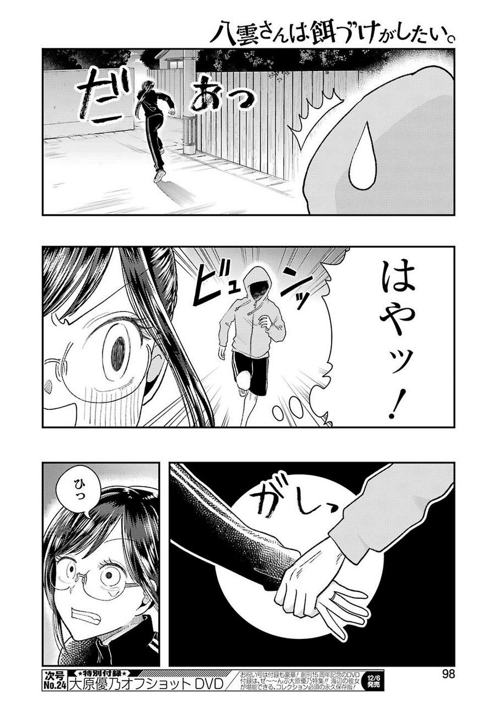 YAKUMO-SAN WA EDZUKE GA SHITAI. - raw - Chapter 61 - https://jpdd.ccdd.to/JPDD/yakumosanwaedzukegashitai/109954/kcrfx3kliu2.jpg