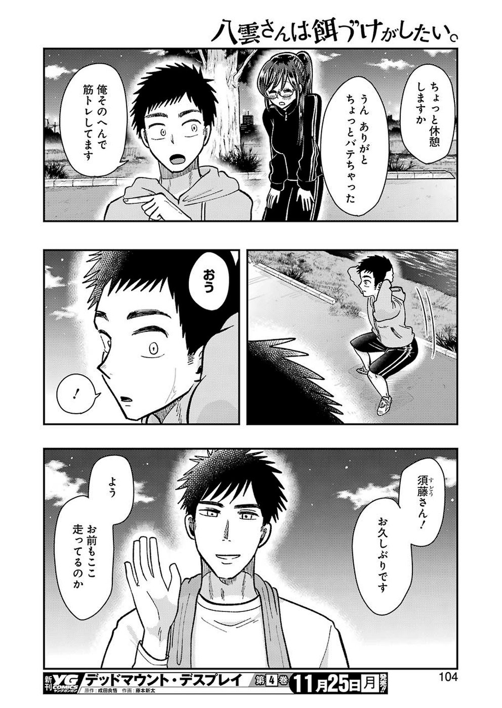 YAKUMO-SAN WA EDZUKE GA SHITAI. - raw - Chapter 61 - https://jpdd.ccdd.to/JPDD/yakumosanwaedzukegashitai/109954/pvtzf4bbpv3.jpg