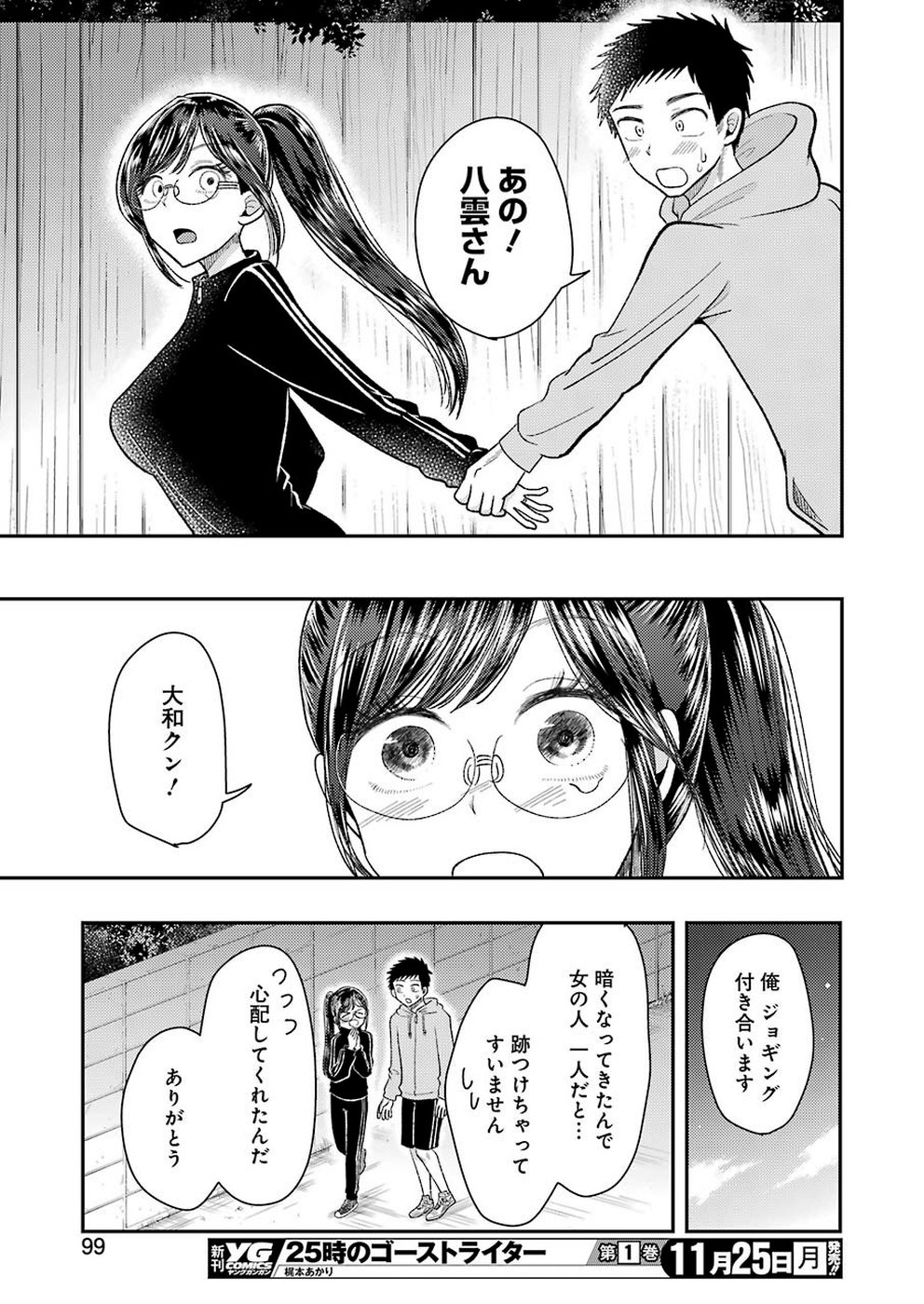 YAKUMO-SAN WA EDZUKE GA SHITAI. - raw - Chapter 61 - https://jpdd.ccdd.to/JPDD/yakumosanwaedzukegashitai/109954/q5tbdyf2o43.jpg
